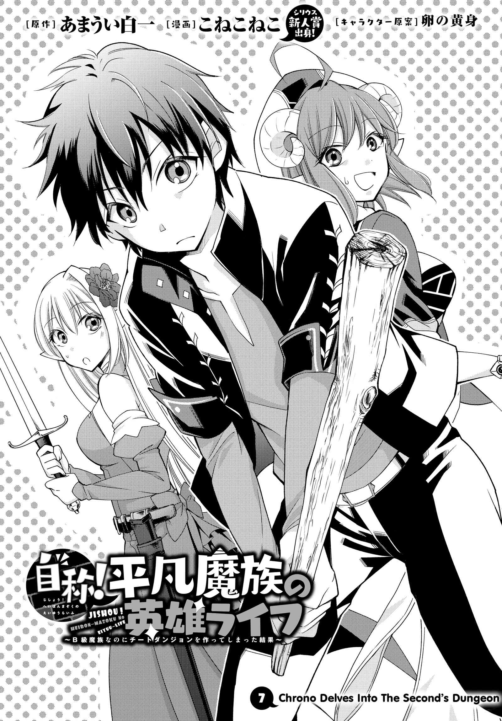 Jishou! Heibon Mazoku no Eiyuu Life: B-kyuu Mazoku nano ni Cheat Dungeon wo Tsukutteshimatta Kekka Chapter 7 2